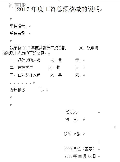 2017工资总额核减说明.jpg