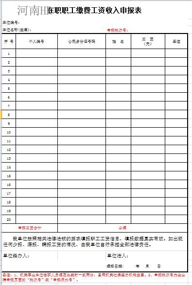 在职职工缴费工资收入申报表.jpg