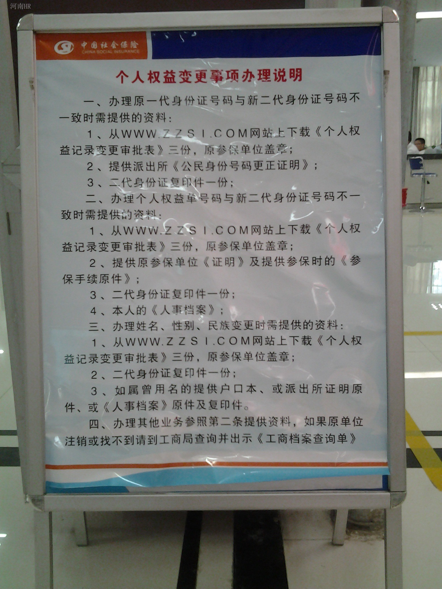 个人权益变更事项办理说明.jpg