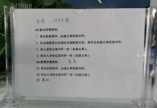 管城区办理UK需带资料.jpg